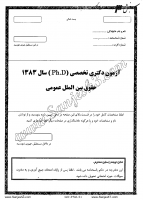 دکتری آزاد جزوات سوالات PHD حقوق بین الملل عمومی دکتری آزاد 1383